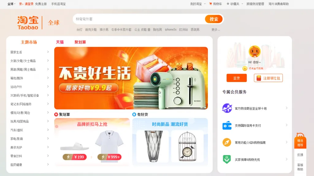 Gã khổng lồ Taobao trực thuộc tập đoàn Alibaba